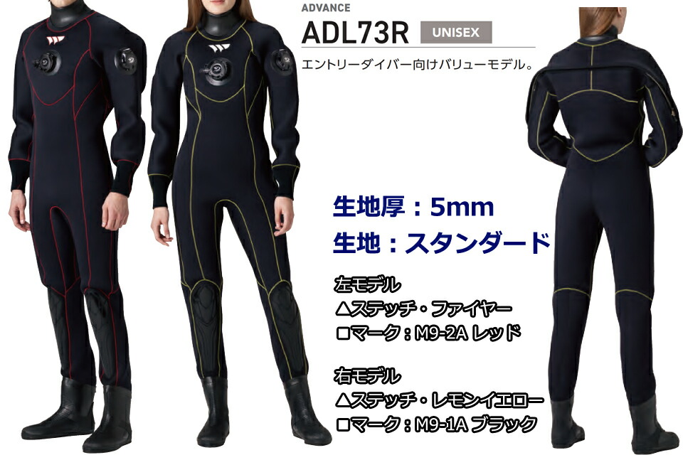 楽天市場】World Dive ADVANCE ADL73R ダイビング ドライスーツ