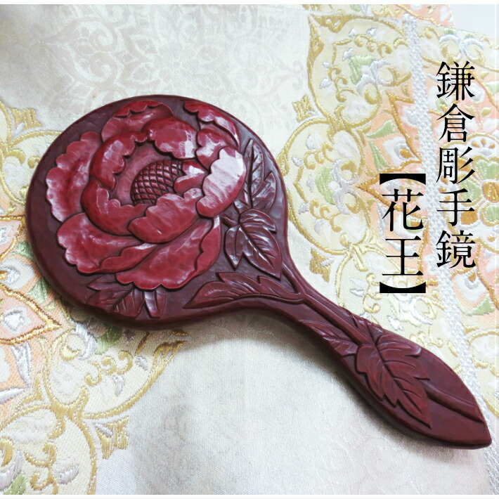 楽天市場】鎌倉彫 鏡 手鏡 木 国産 化粧鏡 ギフト対応可 木製 漆塗り