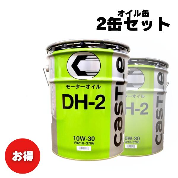 トヨタ キヤッスル DH-2 10W-30 20L (車用エンジンオイル) 価格比較