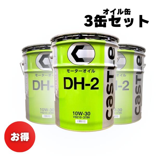 トヨタ キヤッスル DH-2 10W-30 20L (車用エンジンオイル) 価格比較