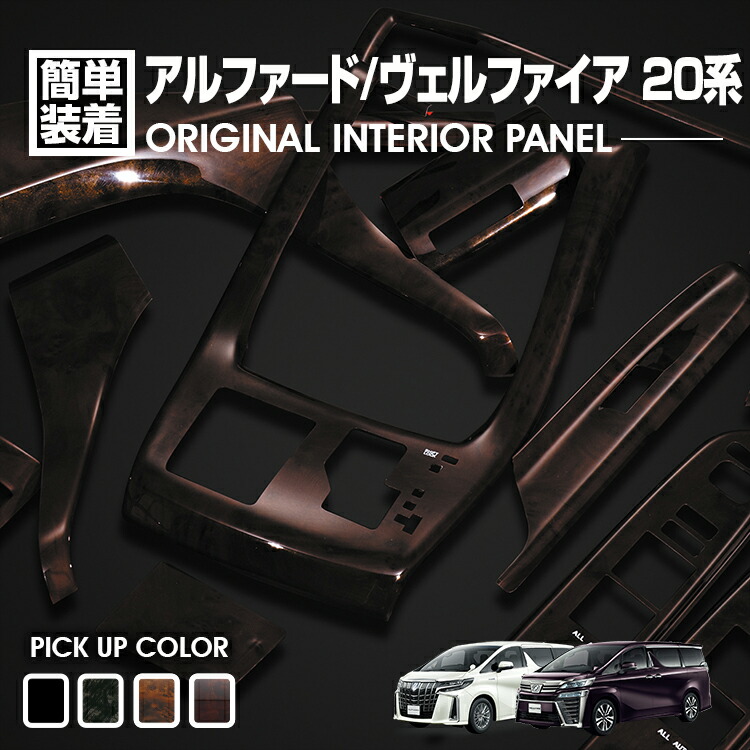 蕾＆姫パパ之助様 20系アルファードハイブリッドパネルキャンディー