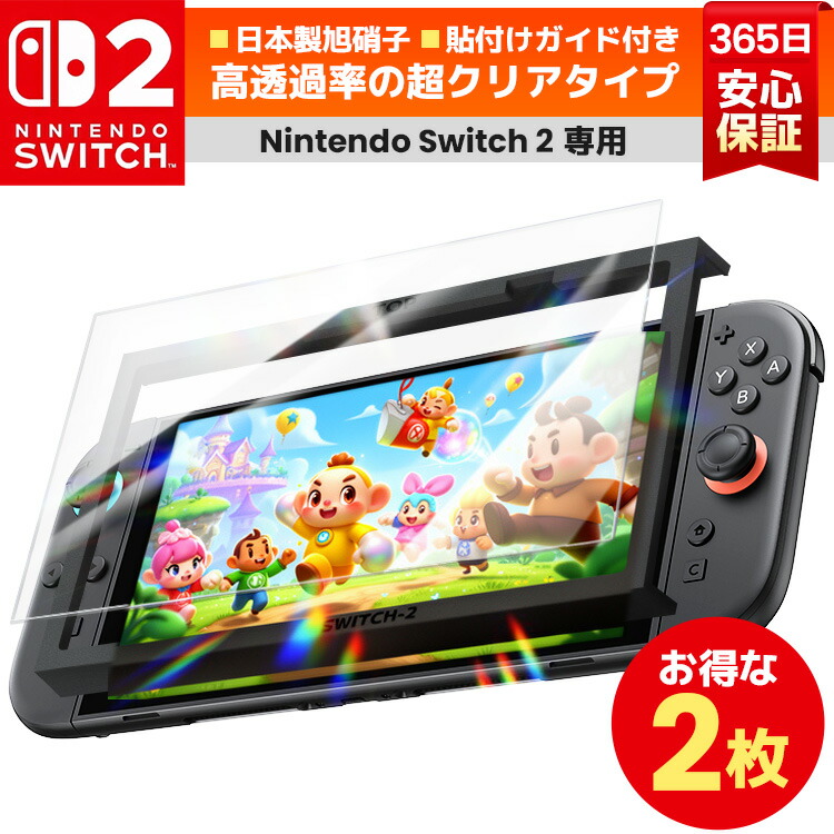 楽天市場】【 Nintendo Switch 2 専用 ・ガイド枠付・ 高透過率