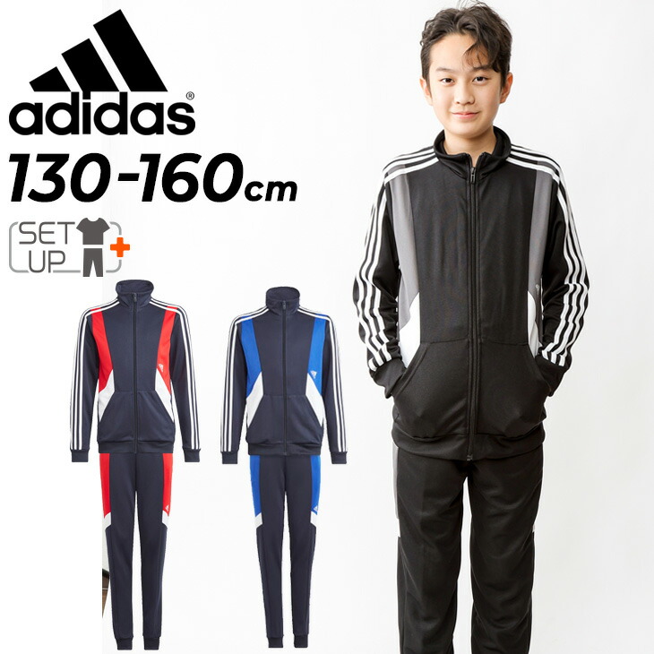 楽天市場】送料無料 ジャージ 上下 キッズ 男の子 130-160cm 子供服