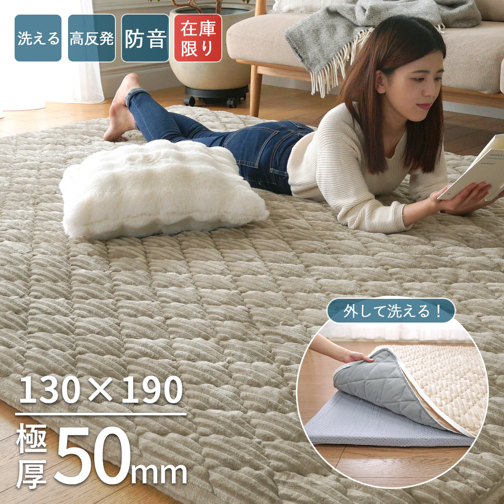 楽天市場】【P5倍☆〜3/9 23:59迄】 ラグ 洗える 極厚50mm 高反発