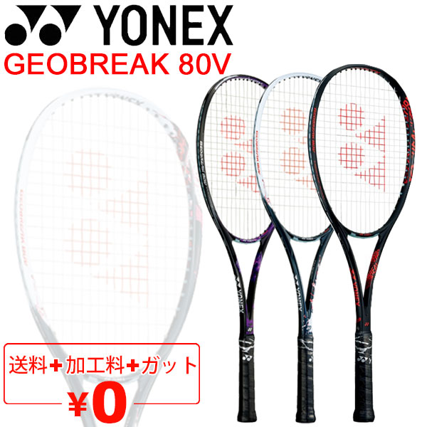 楽天市場】送料無料 ヨネックス YONEX ソフトテニスラケット GEOBREAK