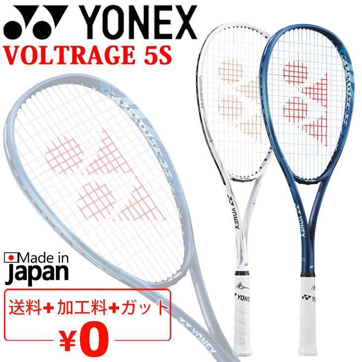 楽天市場】送料無料 ヨネックス ソフトテニスラケット YONEX ボルト