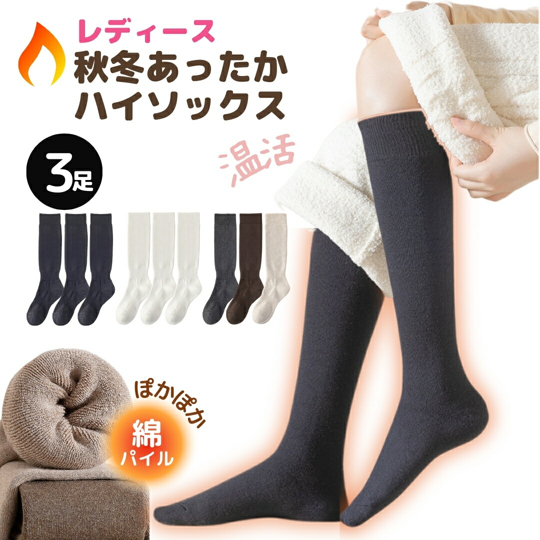 楽天市場】＼2380円→1999円 高密度綿 ／ 3足 セット レディース 温活