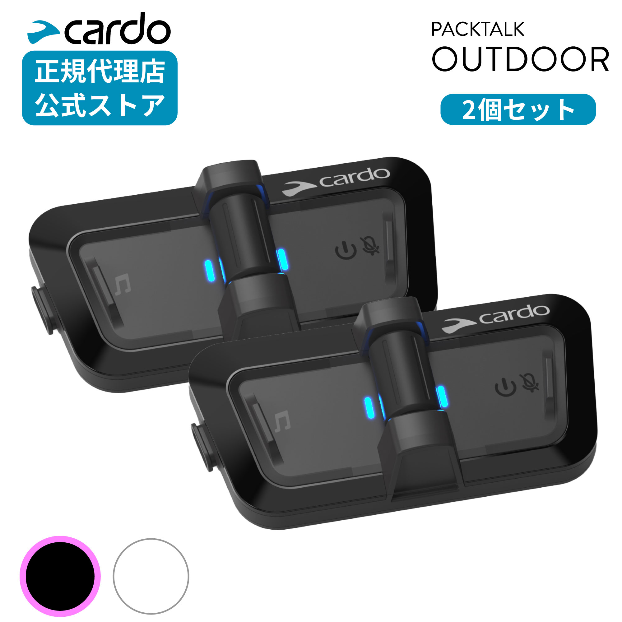 楽天市場】【正規販売店】Cardo PACKTALK OUTDOOR 2個セットカルド