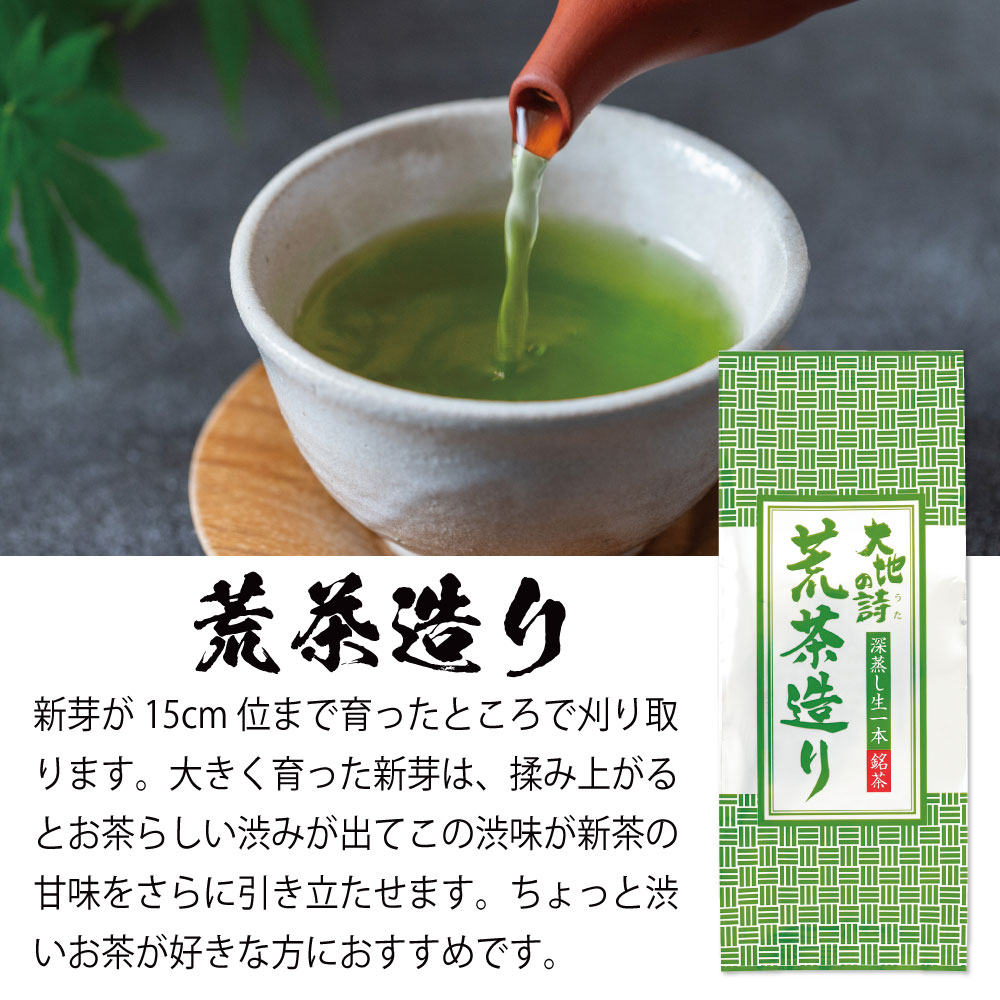 楽天市場】【大蔵ざらえセール対象：最大12%OFF】 荒茶造り200g入 送料