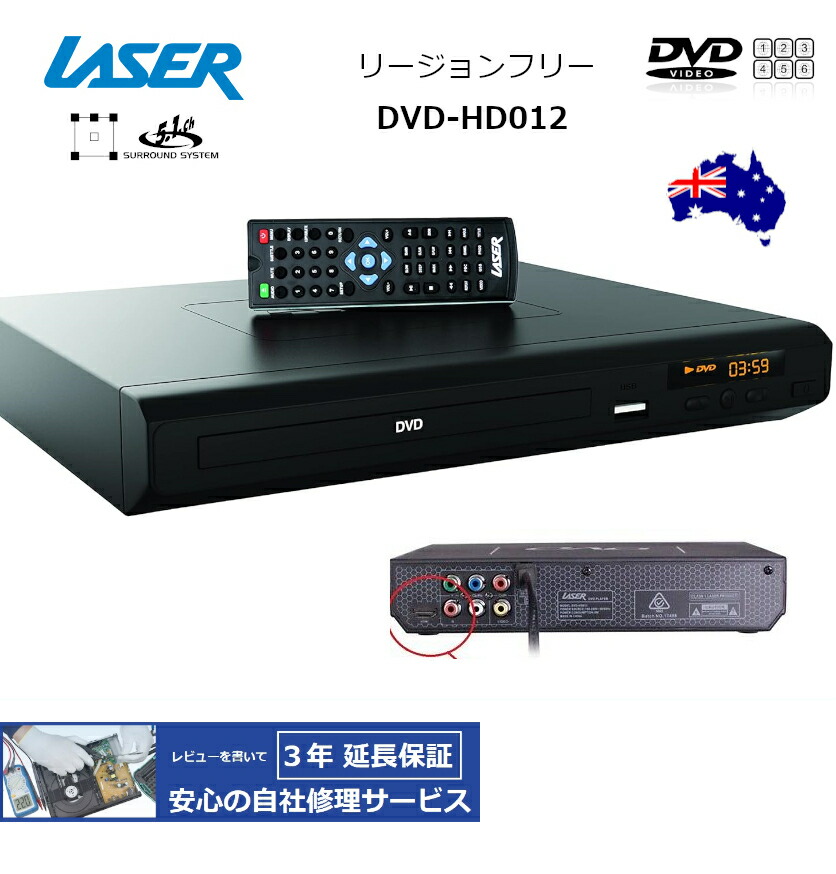 楽天市場】【完全1年保証/3年延長可】 LASER レーザー DVD-HD012