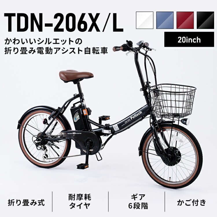 楽天市場】【13％OFF】自転車 電動自転車 折りたたみ カゴ付き 軽量