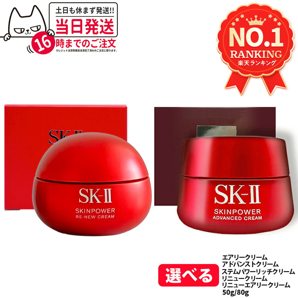 楽天市場】sk-ii スキンパワー アドバンスト クリーム 80gの通販