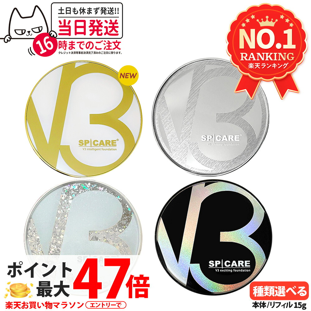 楽天市場】【5倍ポイント・ロットNoあり 正規品】V3ファンデーション