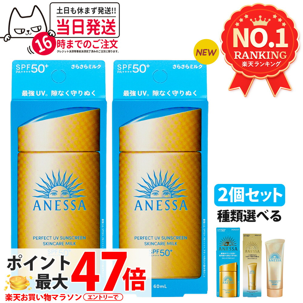 楽天市場】【2個セット・ 各種選べる】資生堂 アネッサ パーフェクトUV