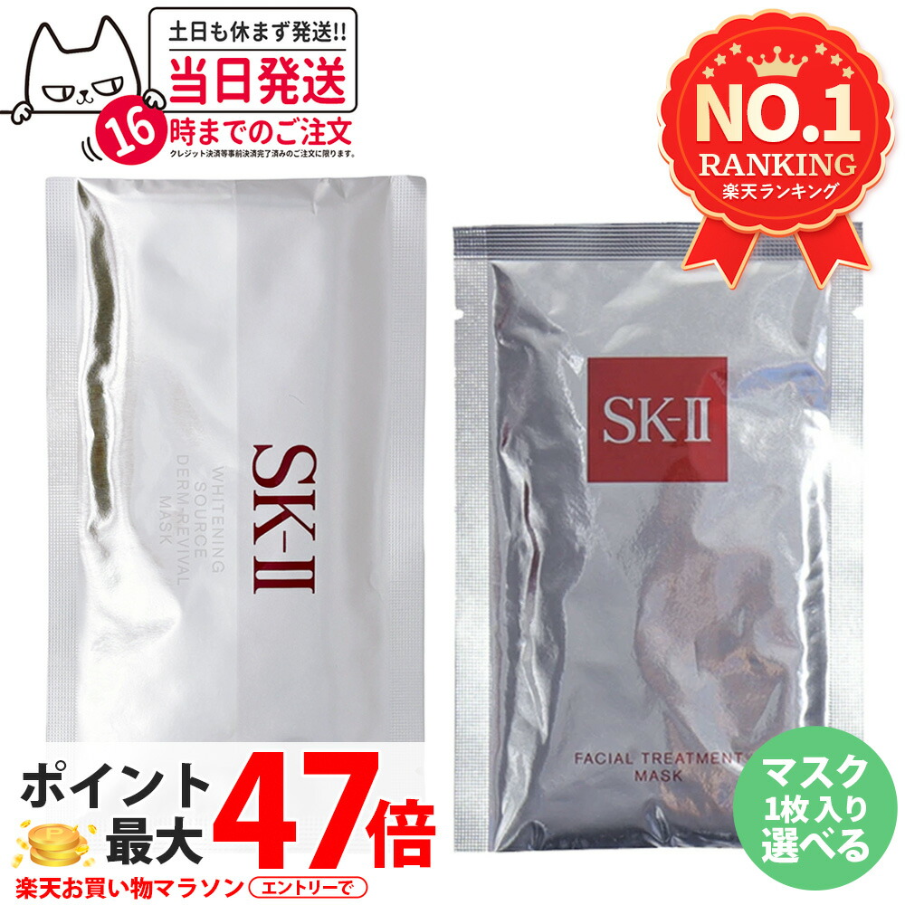楽天市場】【25年製造 国内正規品】 SK-II SK2 エスケーツー