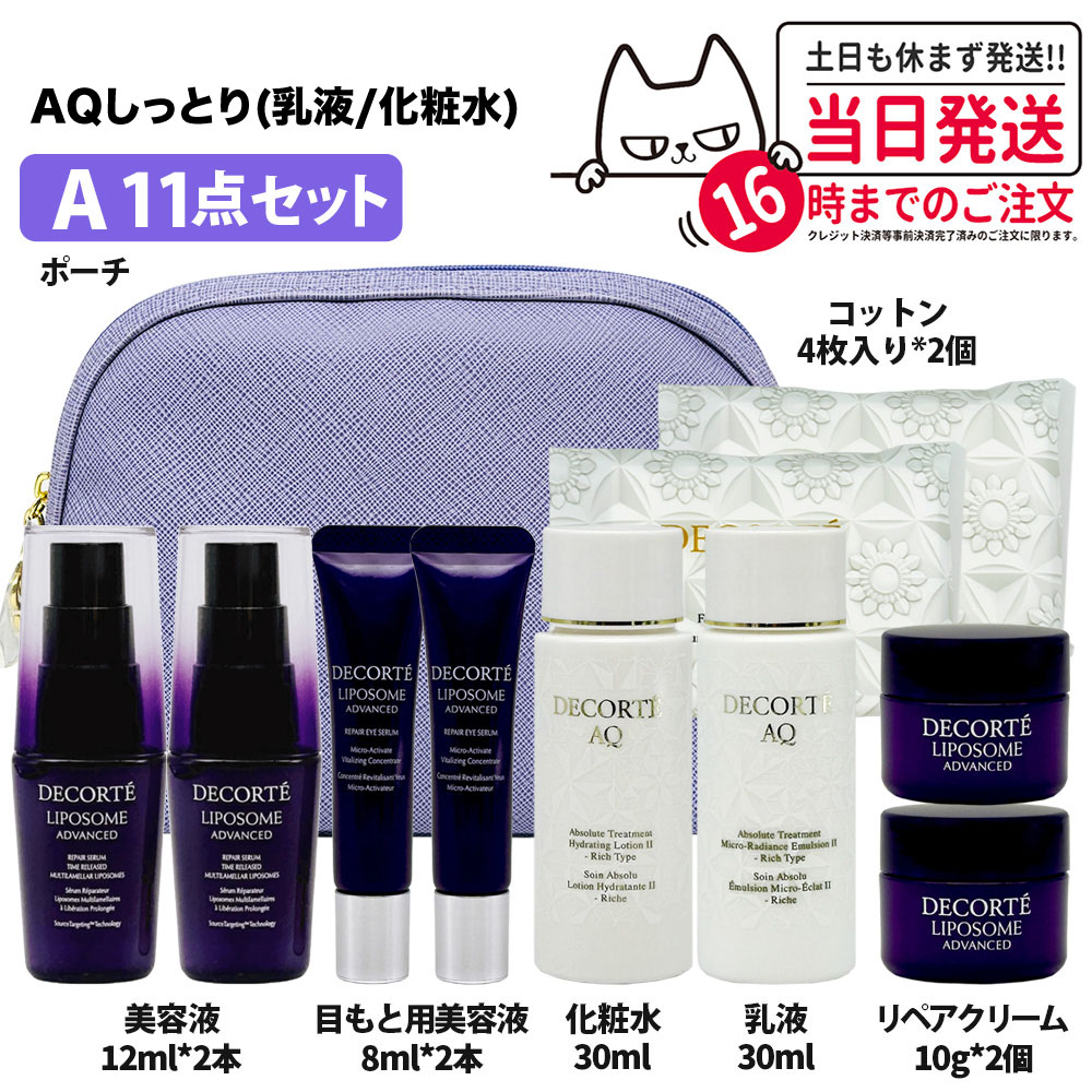 楽天市場】【選べる】コスメデコルテ スキンケア トライアルセット