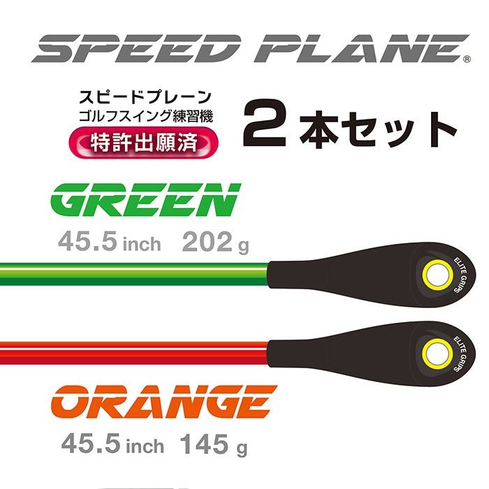 楽天市場】エリートグリップ SPEED PLANE スピードプレーン : ゴルフ