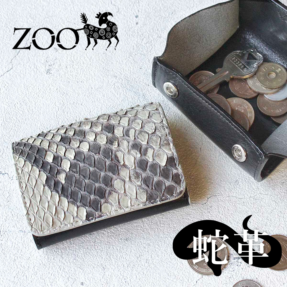 楽天市場】ZOO(ズー) メンズ パイソンレザー 蛇革 小銭入れ コイン