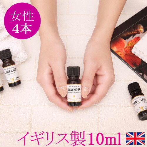楽天市場】レディースアロマオイル セット 10ml×4本 ラベンダー