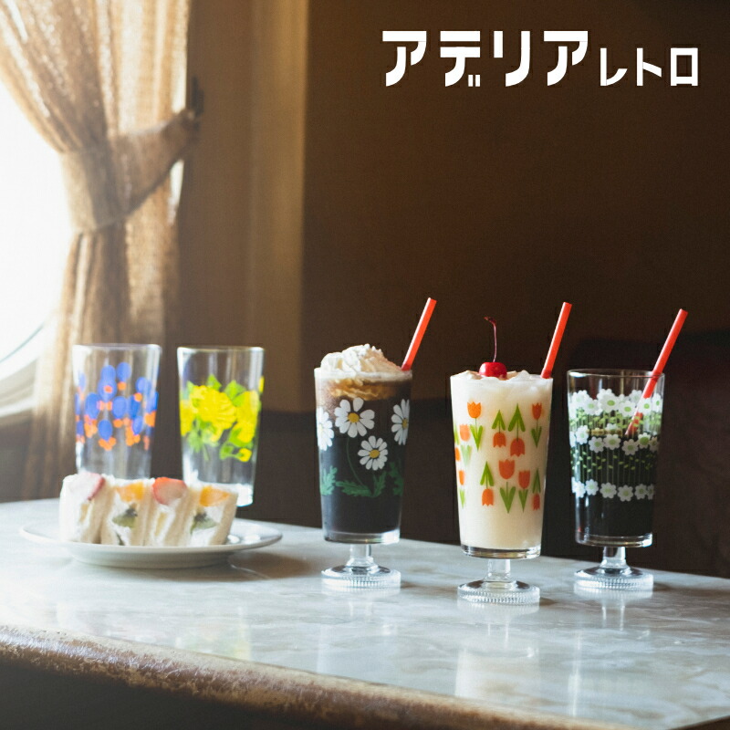 楽天市場】【P10倍】1~7営業日出荷 日本製 アデリアレトロ 脚付き