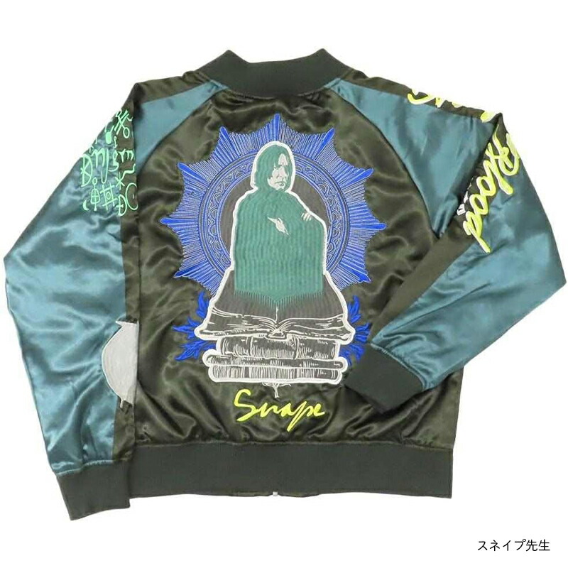 楽天市場】【P10倍】1~7営業日出荷 スカジャン ハリーポッター