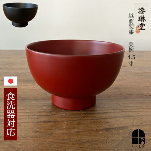 楽天市場】【3/6 20:00〜3/9 7:59 ポイント10倍】漆琳堂 越前硬漆 一乗