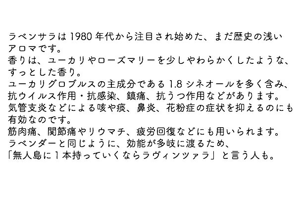 楽天市場】ラヴィンサラ ラヴィンツァラ ラベンサラ 精油 10ml 免疫力