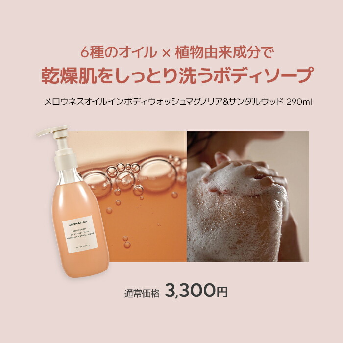 楽天市場】【 アロマティカ 公式 】【 メロウネス ボディ ウォッシュ