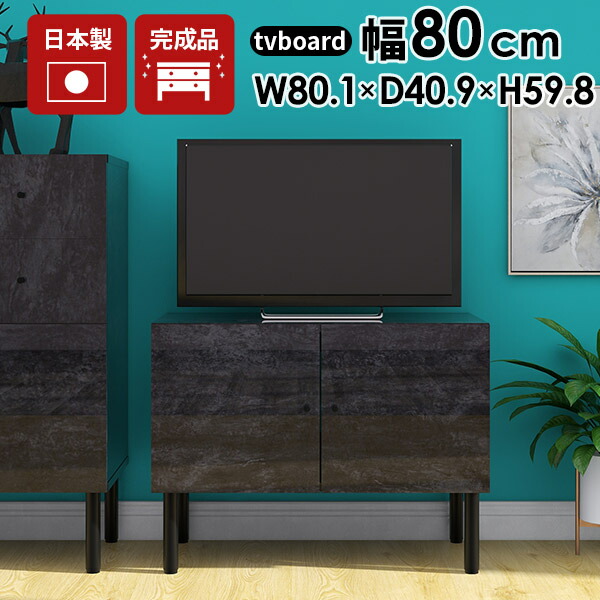 楽天市場】テレビ台 ローボード おしゃれ テレビボード 完成品 32型