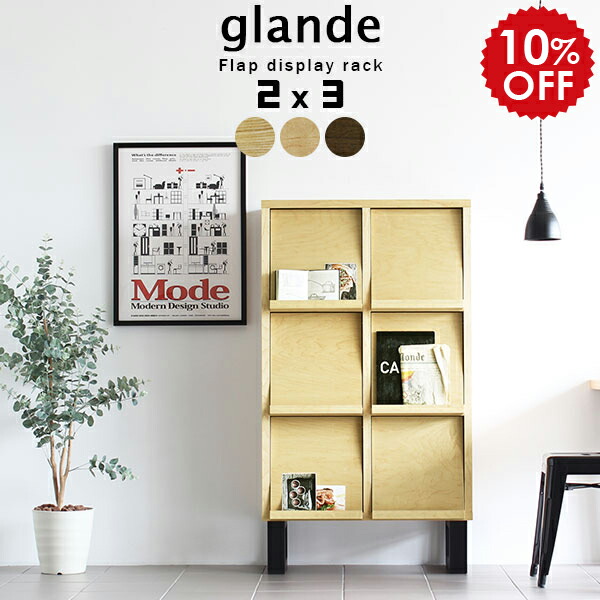 楽天市場】フラップラック ディスプレイラック 本棚 フラップ扉 完成品