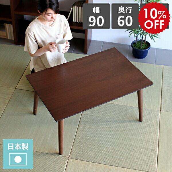 楽天市場】ちゃぶ台 ローテーブル リビングテーブル 木製 90 60 座卓