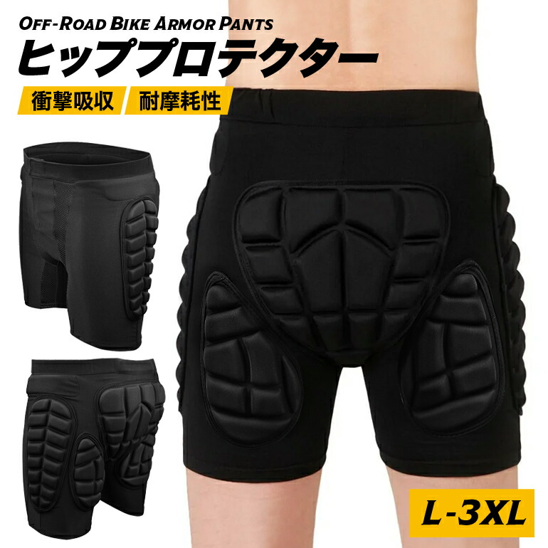 楽天市場】ヒッププロテクター バイク アーマーパンツ オフロード 衝撃