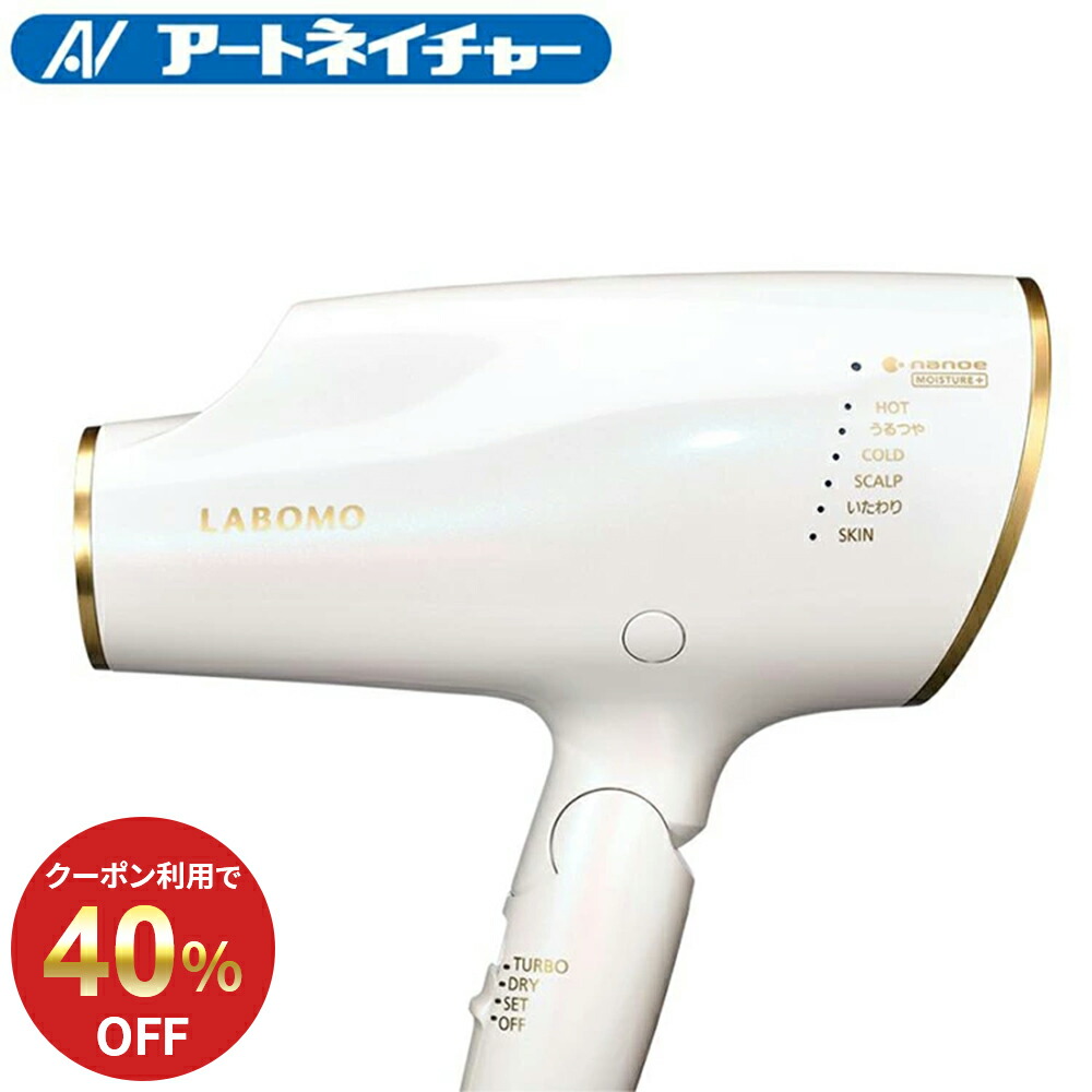 楽天市場】【40％OFFクーポン】 公式 アートネイチャー LABOMO うる