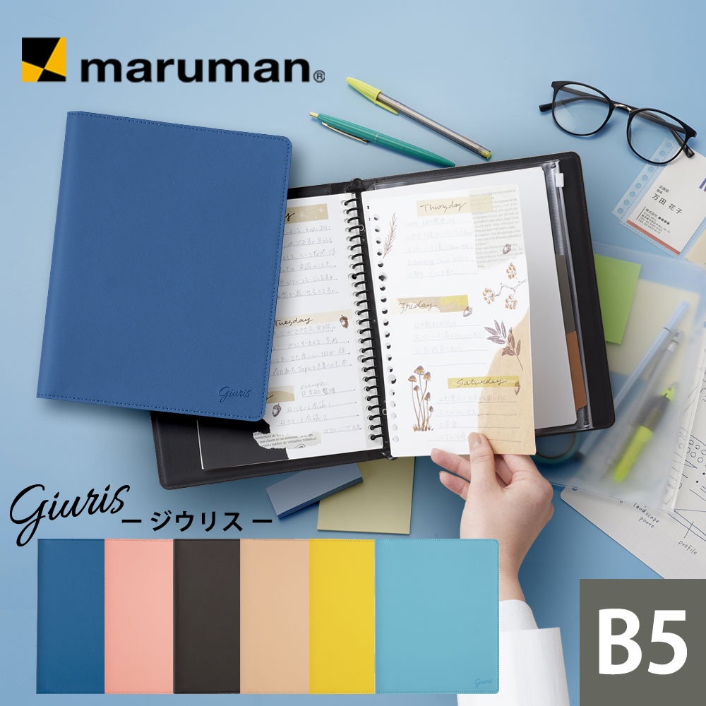 楽天市場】【公式】 B5 サイズ ルーズリーフ バインダー 手帳 ジウリス
