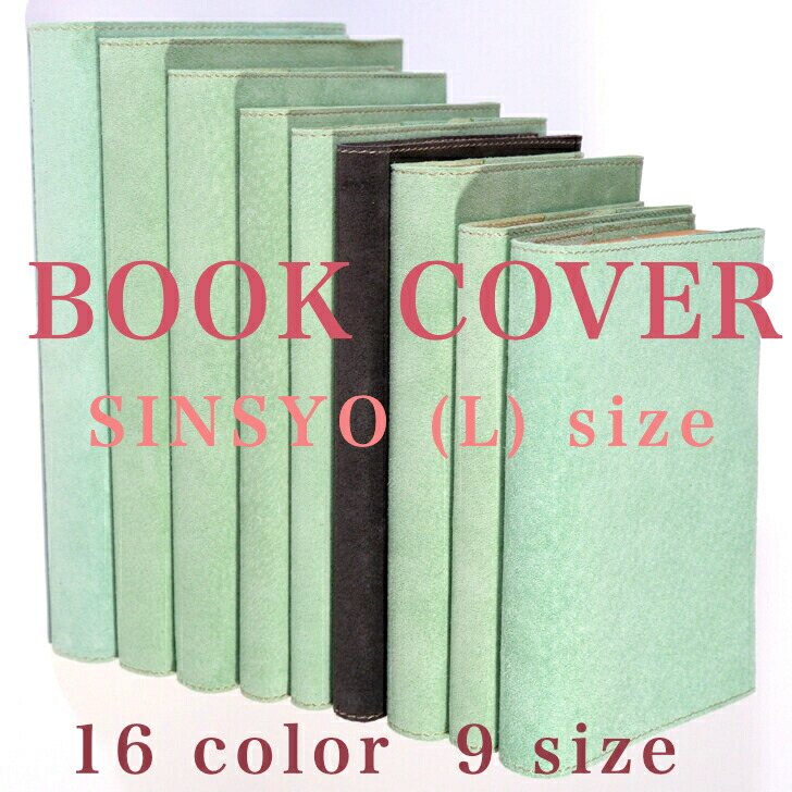 楽天市場】本革 ブックカバー 新書 XA-02L 新書版コミック新書 ハード