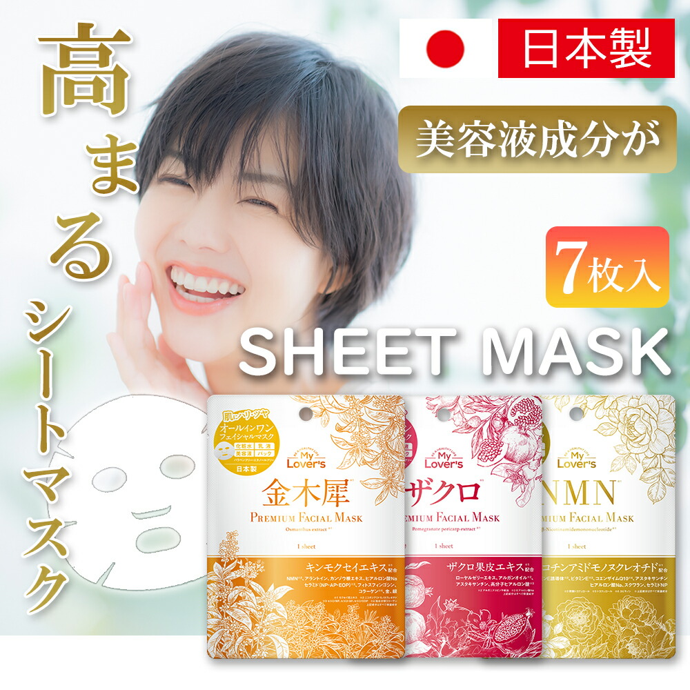 楽天市場】シートマスク 日本製 1セット 7枚 フェイスマスク