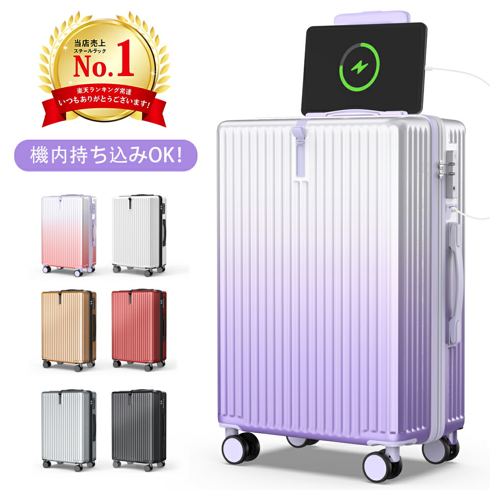 楽天市場】【見逃し厳禁☆クーポンで4,790～円】スーツケース S/M/L