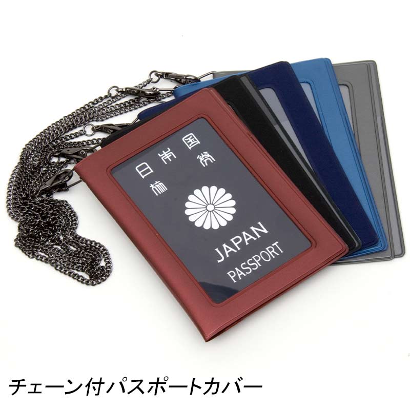 楽天市場】P10倍 チェーン付パスポートカバー パスポートケース 海外