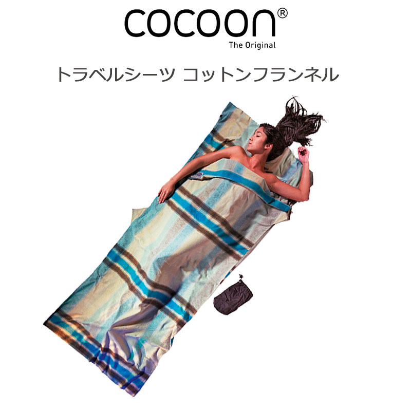 楽天市場】コクーン トラベルシーツ メリノウールの通販