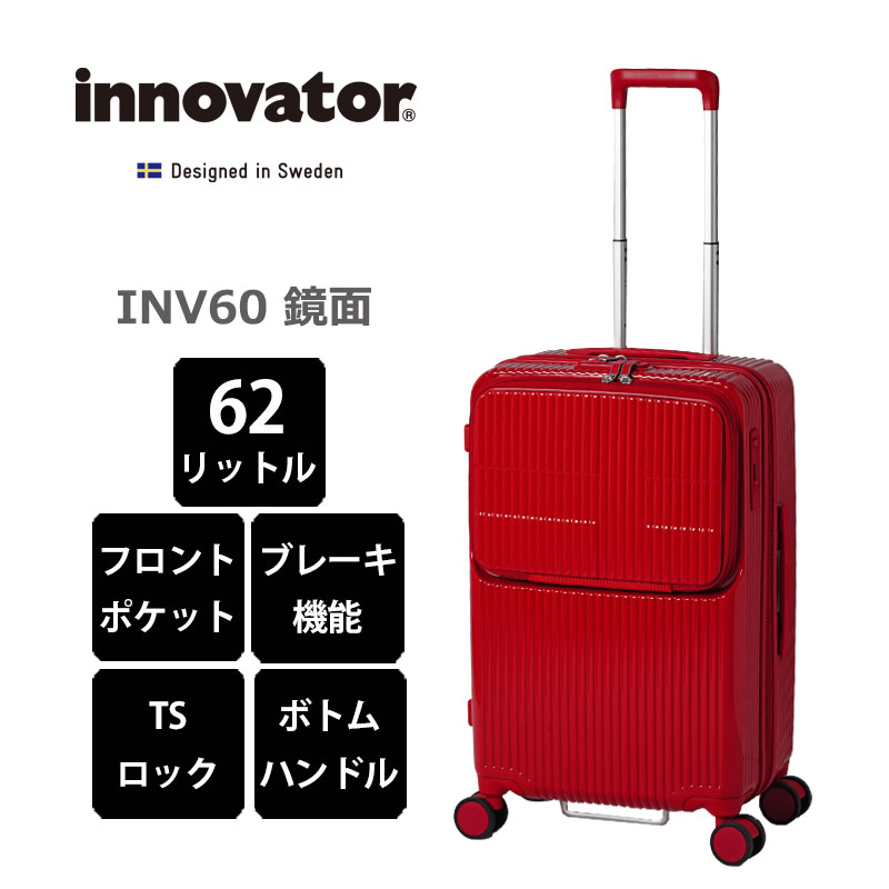 楽天市場】P10倍 イノベーター スーツケース INV60 鏡面タイプ Mサイズ