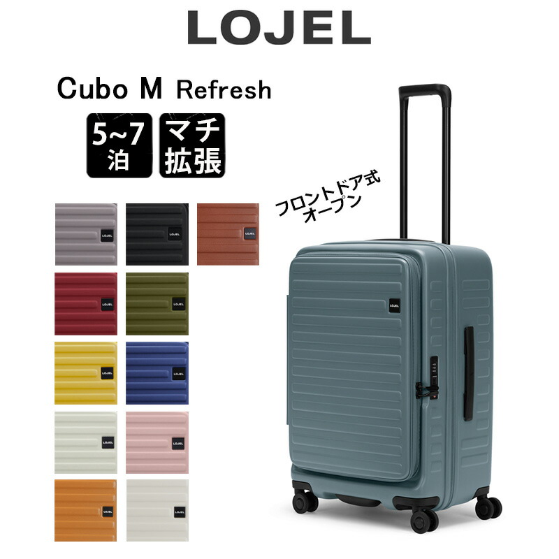 楽天市場】P10倍 ロジェール スーツケース キューボ M リフレッシュ