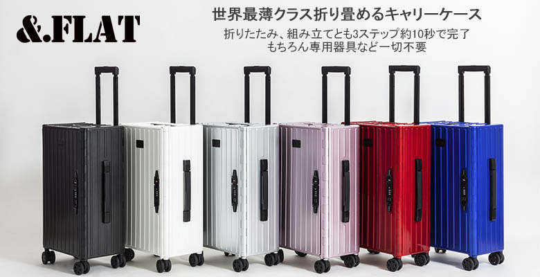 楽天市場】P10倍 &.FLAT アンドフラット 折り畳めるキャリーケース