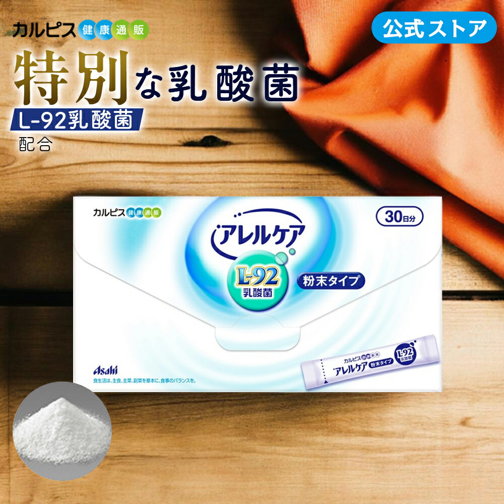 楽天市場】【ポイント20倍 〜3/11 1:59】 アレルケア 乳酸菌 粉末