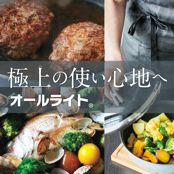 楽天市場】＼10%OFFクーポン／ フライパン オールライト 24cm 次世代の