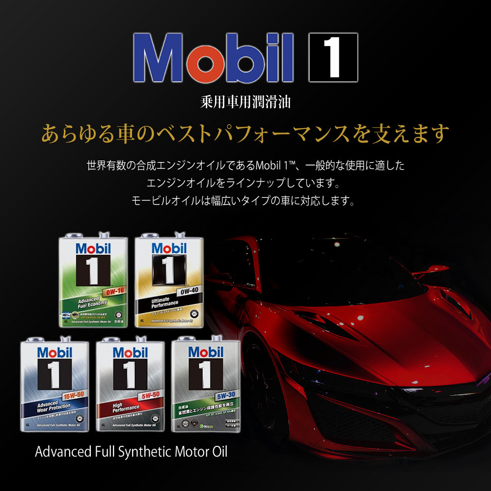 楽天市場】【4日20時からSS！P最大47倍！】【即納】Mobil1 モービル1