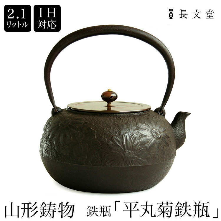 楽天市場】＼スーパーSALE／ 日本製 山形鋳物 長文堂 鋳物師 長谷川