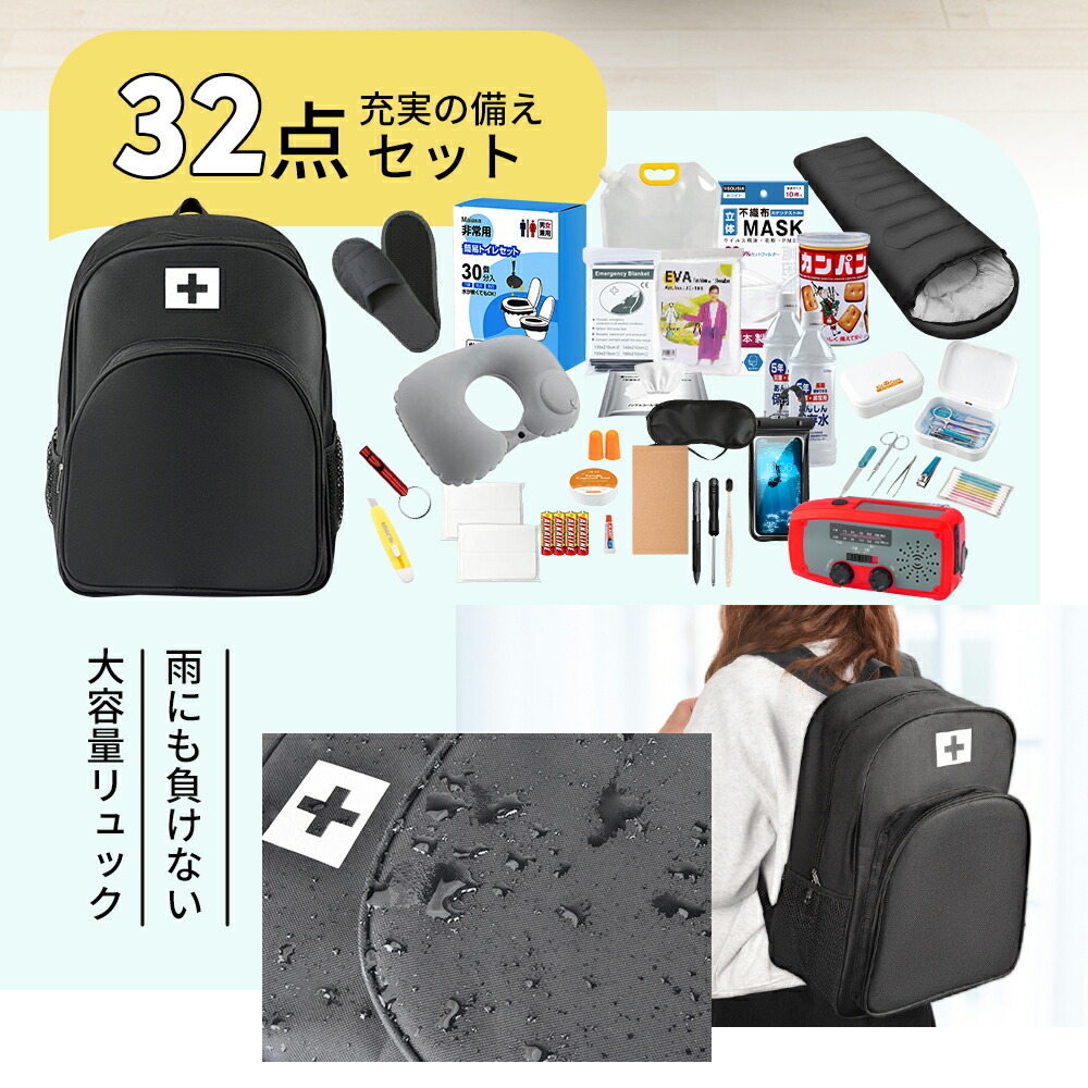 楽天市場】【SS限定価格】＼32点セット／ 防災セット 32点 1人用 防災