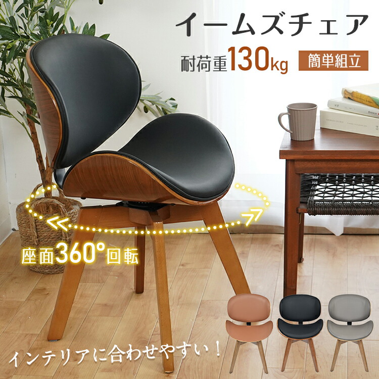 楽天市場】3/3〜90％オフCP！【送料無料】 イームズチェア ダイニング