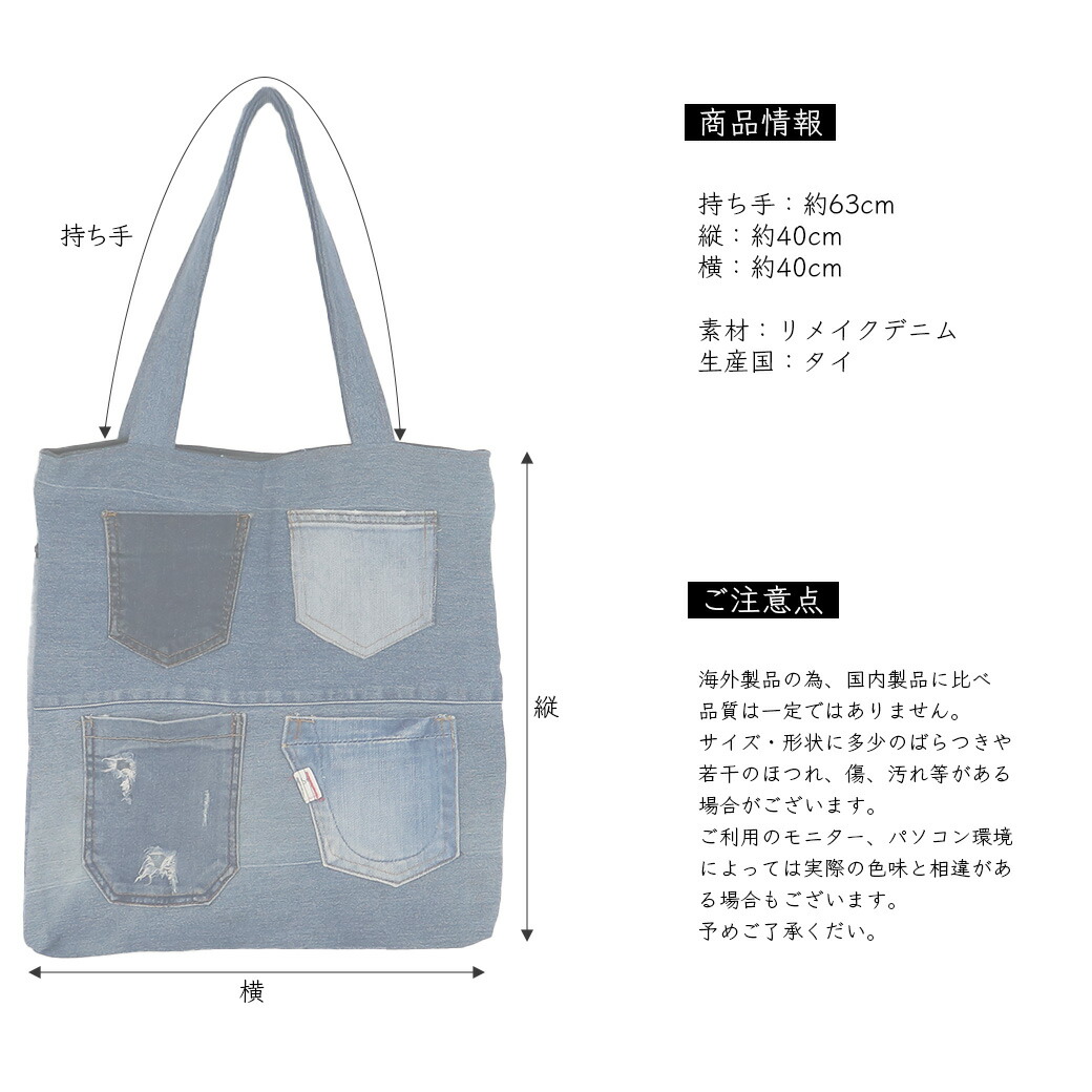 楽天市場】【SALE価格】リメイクデニム ポケット デニム トートバッグ