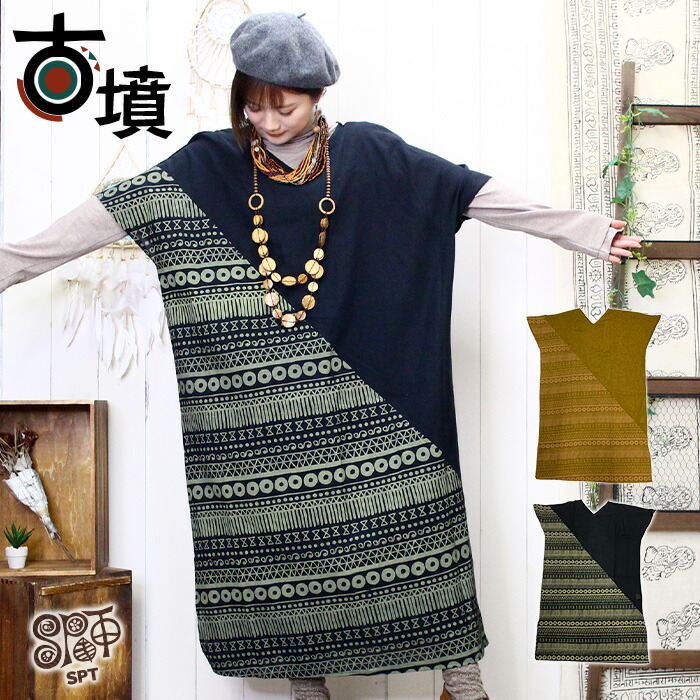 楽天市場】ワンピース レディース 【SPT】古墳プリント ポンチョワンピ